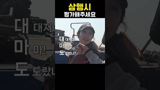 우리 은지 삼행시 평가 해주세용 #삼행시 #바다 #바다낚시 #선상낚시 #배낚시 #대마도