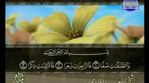 سورة الصافات  من الآية 1 الى الآية 24