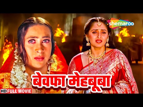 KARISHMA KAPOOR KI BLOCKBUSTER HINDI MOVIE - BOLLYWOOD SUPERHIT HINDI MOVIE - PAPI GUDIA