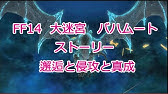 Ff14 侵攻編3層アバター ソロ 解説 漆黒のヴィランズ Youtube