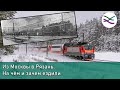 Глазами рязанцев: путешествия из Рязани в Москву - зачем и на чём (ГР6)