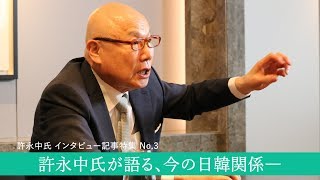 許永中氏が語る日韓関係「どちらも振り上げた拳を下ろせなくなっている」