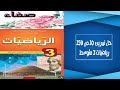 حل التمرين 10 صفحة 159 رياضيات ثالثة متوسط