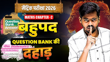 Question Bank की दहाड़ | Class 10 Maths Chapter 2 | Class 10 VVI Objective Question 2026 by Mantu Sir