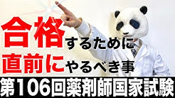 薬剤師パンダ先生 Youtube