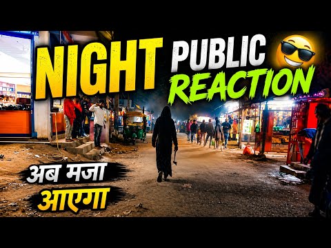 👽Public Reaction Night