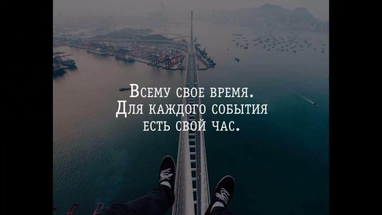 Если нет своей цели в жизни. На все есть свое нет. Мотивирующие цитаты. На все есть свое нет. Травматологи прикольная фраза.