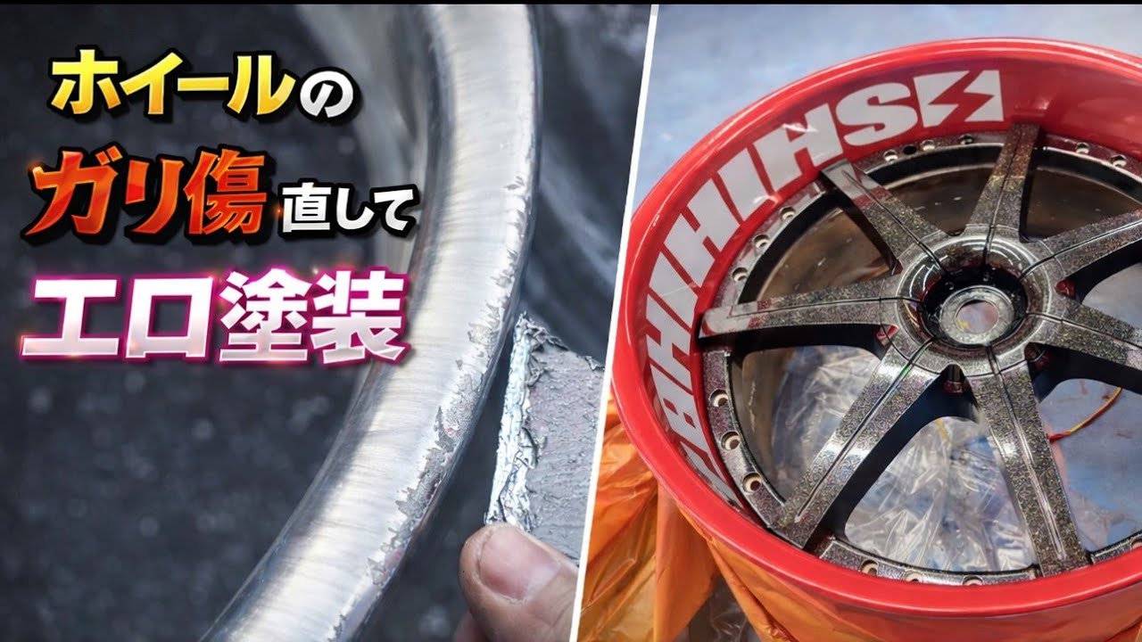 DIY] Repairing and repainting worn-out wheels on an S15 - YouTube