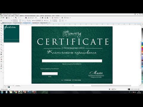 Сертификат об обучении в CorelDRAW