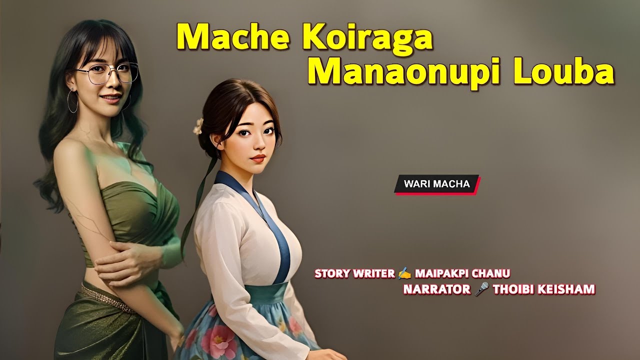 Manipuri Phunga Wari || Record 🎤 Thoibi Keisham || Story ✍️ Maipakpi Chanu 