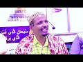 Sh Abdulhi Dinow Oo kahadkey Munasabadda Al israa wal micraaj oo lagu qabtey Masjidka Sh Axmed Yare 