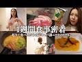 【食事密着】引退して4キロ太った元キャバ嬢ニート、1週間何食べてるの?
