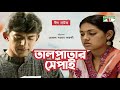 Talpatar sepai  bangla eid natok  chanchal chowdhury  nusrat imrose tisha  farooki  channel i