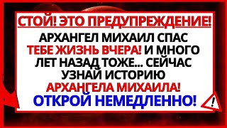 видео: ПОЧЕМУ ВАМ НУЖЕН СВЯТОЙ МИХАИЛ_ ИСТОРИЯ АРХАНГЕЛА МИХАИЛА картинка: ПОЧЕМУ ВАМ НУЖЕН СВЯТОЙ МИХАИЛ_ ИСТОРИЯ АРХАНГЕЛА МИХАИЛА