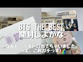 BTS THE BEST 開封!!ラキドロ当てちゃった。。。