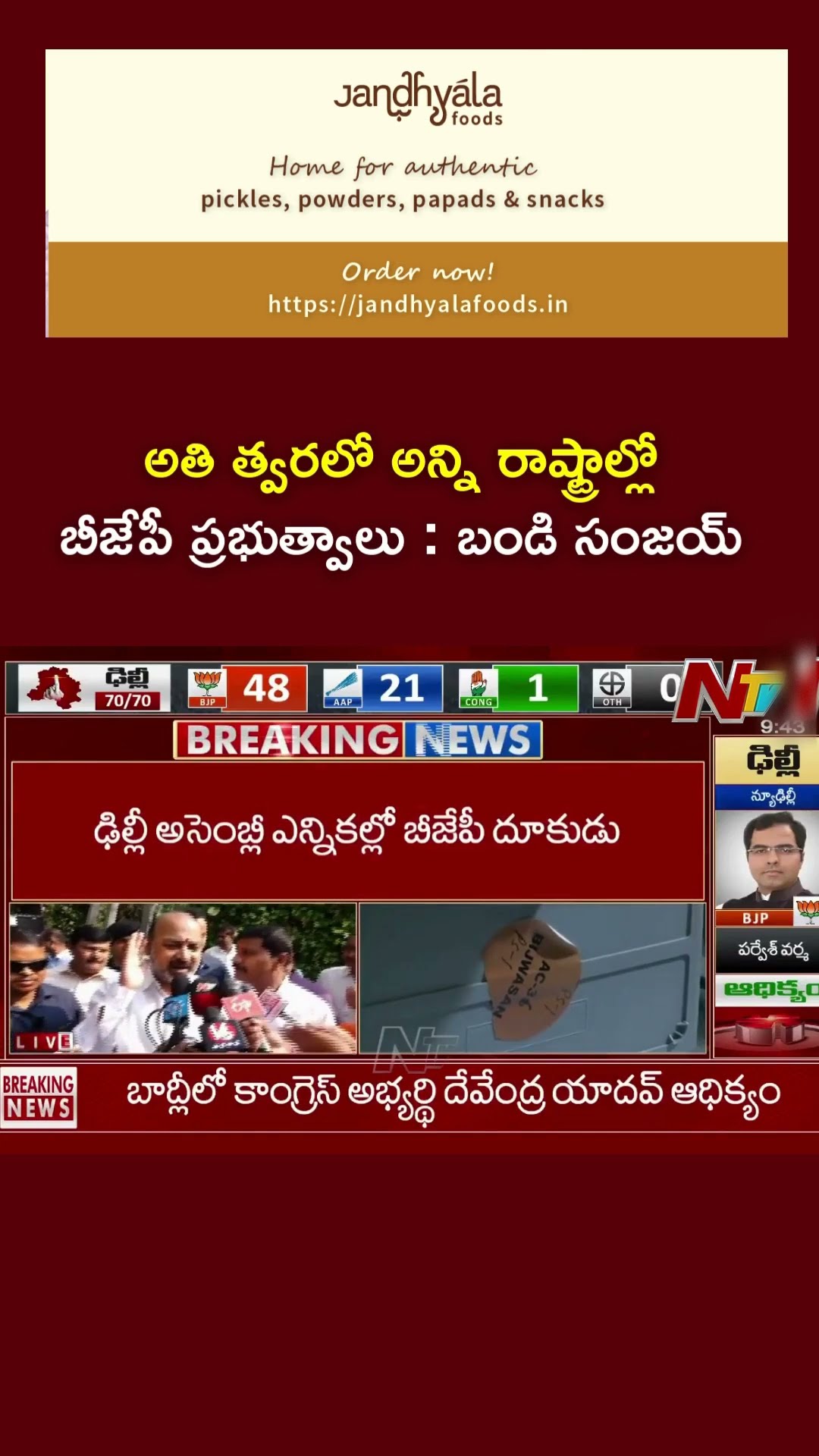 ఢిల్లీ మాదే ఎమ్మెల్సీ ఎలక్షన్ కూడా మాదే : Bandi Sanjay | Ntv