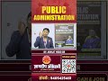 Public Administration by Abhijit Mode Sir | Dnyanadeep Academy