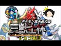 #7【ポケモンUSUM】デデデ陛下が実況者大会「三獣士杯」に参加されたそうです『1回戦 先鋒戦 VSれぃじー』