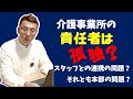 【責任者は孤独?】責任者が不安や孤独感を感じる瞬間を乗り越えるための方法とは?