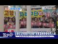 北韓女足抵南韓快閃入境! 球員面無表情 韓媒:如秘密情報行動｜TVBS新聞 @TVBSNEWS02