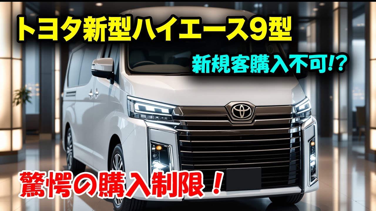 【R8年5月納車】2026年製ハイエース9型　純正タイヤホイールセット 3本目 トヨタ新型ハイエース9型2026年2月発売、驚愕の購入制限！抽選販売確定
