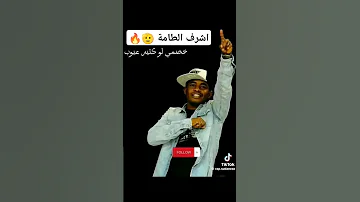 اشرف الطامة الطامة 249k راب سودانى Sudanese Music Sudan Shorts 
