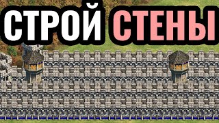 ЧЕТЫРЕ СЛОЯ СТЕНЫ: Непробиваемая оборона как основа стратегии в Age of Empires 2