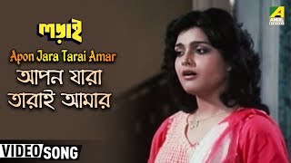 Apon Jara Tarai Amar | Ladai | Bengali Movie Song | Lata Mangeshkar 