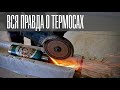 Вся правда о термосах. Пилим термос Stanley и обзор