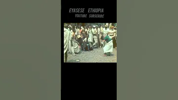 የድሮ አባቶቻችን አዝማሪ ጭፈራ ዘፈን 