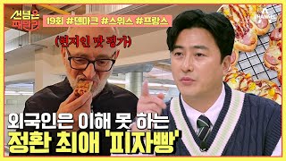 [예능] 선 넘은 패밀리 19회_방송 최초! [L 블록] 본사 내부 첫 공개!