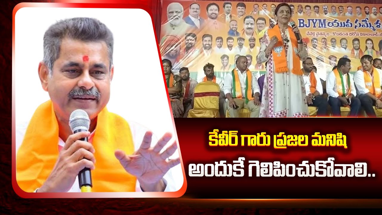 Kvr Reddy KVR Wife Speech Words About Konda Vishweshwar Reddy | Chevella BJP MP ...