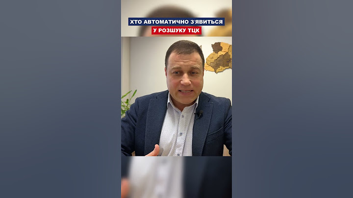 Хто автоматично зʼявиться у розшуку ТЦК