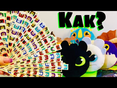 ГДЕ ВЗЯТЬ МНОГО НАКЛЕЕК ДРАКОНОВ?👉ПРИРУЧИ ВСЕХ ДРАКОНОВ👈 Акция МАГНИТ 🧲