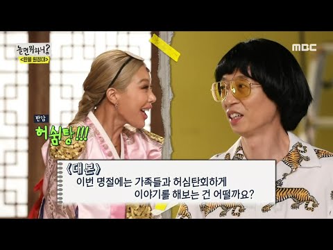 [놀면 뭐하니?] 은비 전담 우리말 선생님 지미유 출동~! 20200926