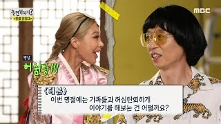 [놀면 뭐하니?] 은비 전담 우리말 선생님 지미유 출동~! MBC 200926 방송