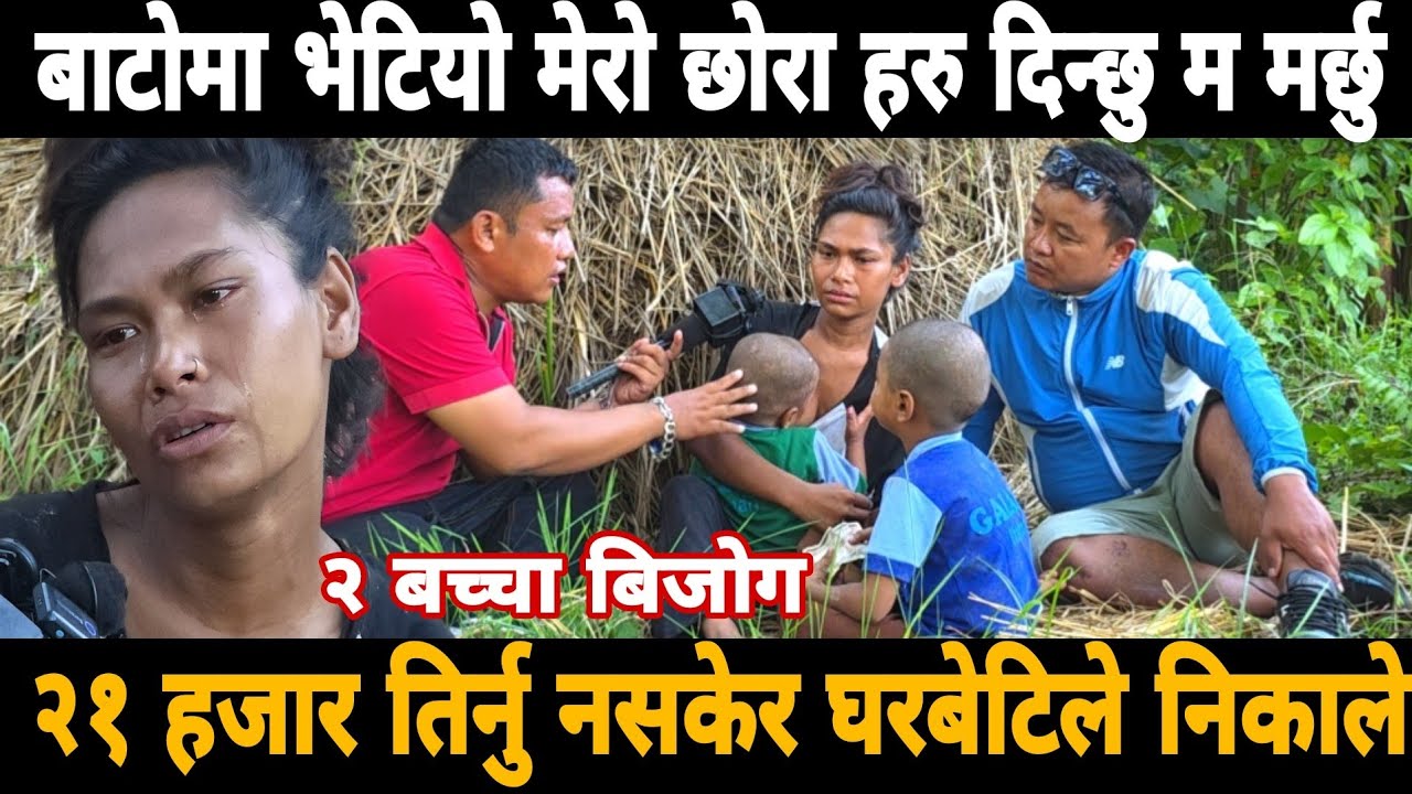 श्रीमान रेलभित्र जादा जादै मृ,त्यू छोरा हरु छन् पाल्ने मान्छेलाई दिन्छु