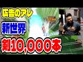 【アローアロー攻略最前線TV】前人未踏の剣が1万本~そして伝説へ~