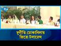 যমুনায় কূটনীতিকদের সম্মানে ইফতার অনুষ্ঠানে প্রধানমন্ত্রী তারেক রহমানের বিশেষ ভাষণ | Rtv News