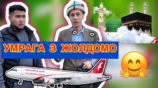 😱БЕКЕР УМРА ШАРТЫ АРТКАРЫП БИР УМРА ЖОЛДОМО УТУП АЛЫҢЫЗ🆘