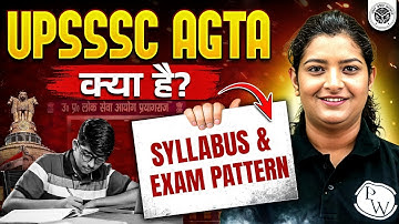 UPSSSC AGTA Kya Hai? | UPSSSC AGTA Syllabus & Exam Pattern | UPSSSC AGTA Preparation