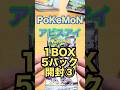アビスアイバラ開封 #ポケカ開封 #ポケカ #アビスアイ #ポケモンカード #カード開封 #shoets