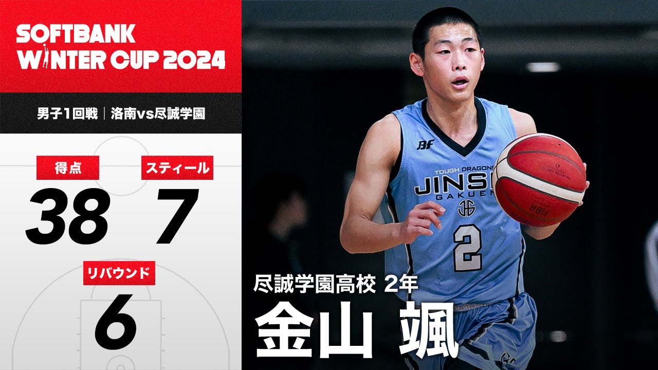 開志国際バスケ　Winter cupロンT 選手支給非売品　値下げ交渉可！！ 開志国際が仙台大明成を撃破！ 武藤俊太朗と介川アンソニー翔が
