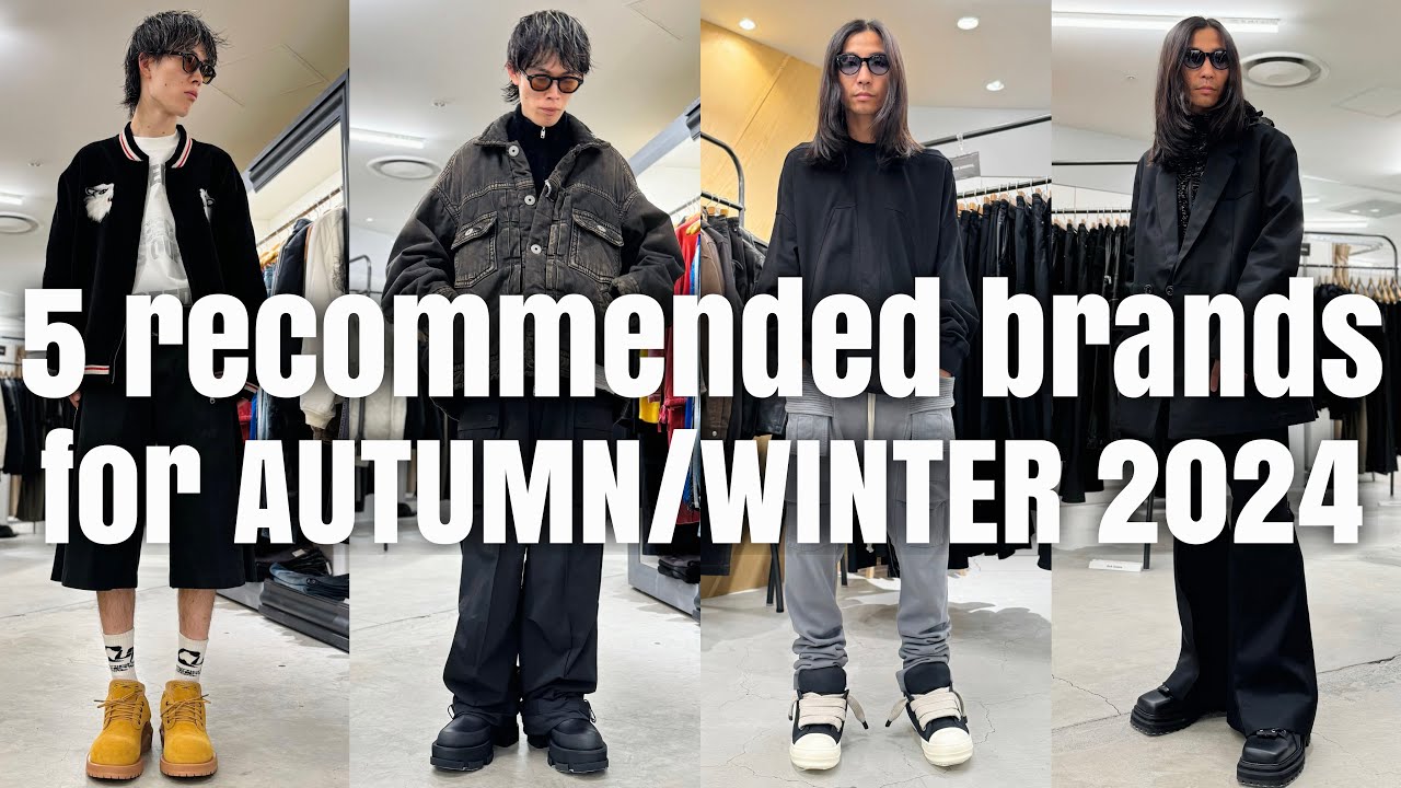 必見!!】2024年秋冬注目のオススメブランド5選【Rick Owens , MMY