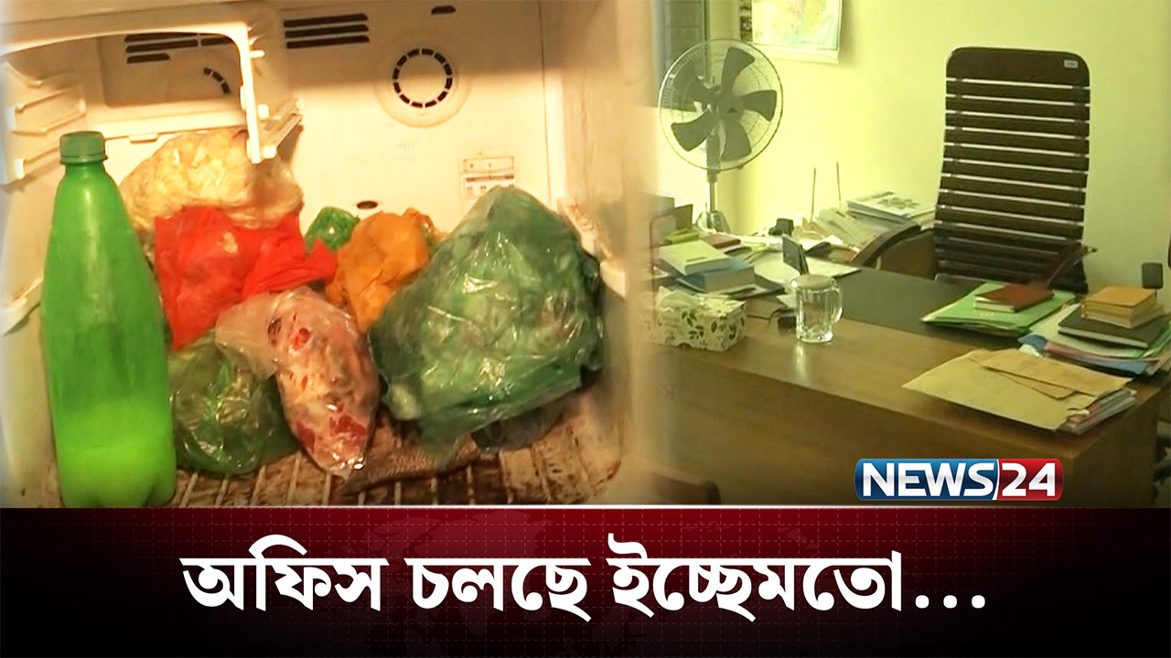 ওষুধের ফ্রিজে ভাত-মাছ-তরকারি, হ য ব র ল অবস্থায় সরকারি অফিস! | NEWS24