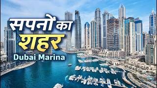 DUBAI MARINA / दुबई मरीना / DREAM CITY / सपनों का शहर / HINDI ARABIC MIX SONG / DUBAI MUSIC VIDEO