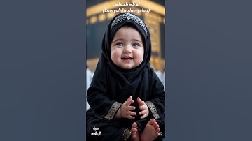 #قرآن #قران_كريم #سورة_الاخلاص #baby #dua #surat #trending #viral