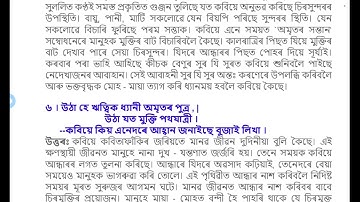 Class 10 Assamese Lesson 3 প্ৰশস্তি ৰঘুনাথ চৌধাৰী