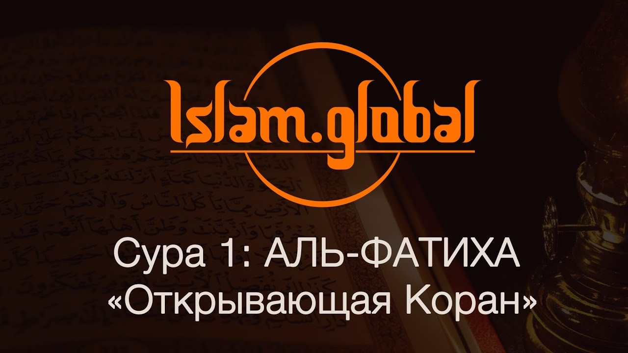 Сура фатиха ауди Сура фатиха ауди