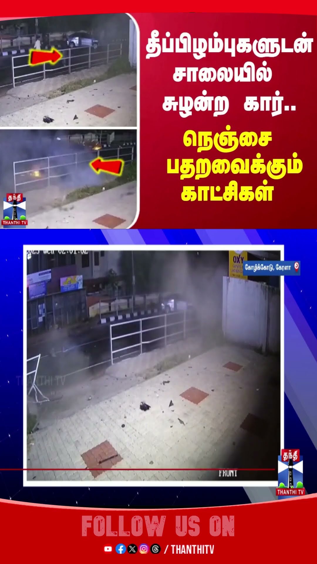 Car || Kerala || Shocking